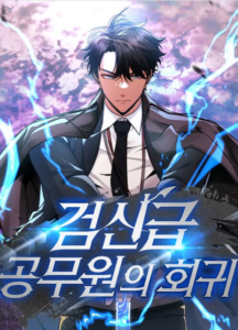 Return of the Sword God-Rank Civil Servant