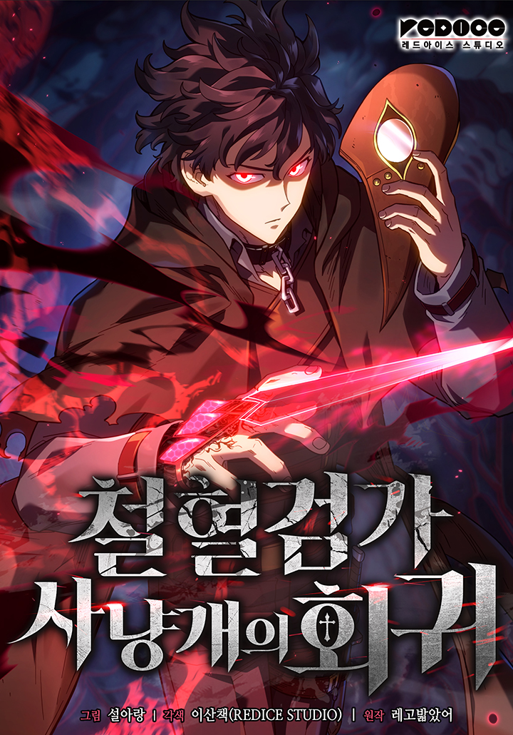 Revenge of the Iron-Blooded Sword Hound Revenge of the Iron-Blooded Sword Hound